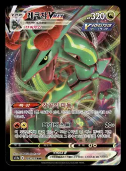 Rayquaza VMAX 108/172 RRR VSTAR Universe KOREAN Pokemon Card - Image 1