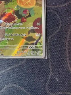 Appletun AR 075/064 SV7a Japanese Pokemon Card Paradise Dragona NM/M - Image 4