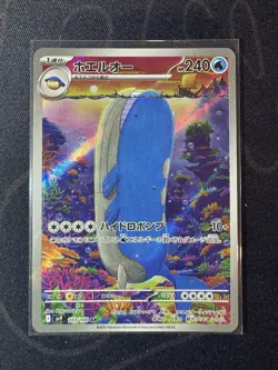 Pokemon Card Wailord 103/100 AR Alt Holo - Battle Partners Sv9 Japanese TCG - Image 1