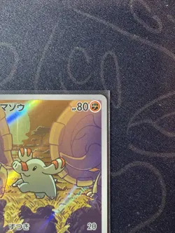 Pokemon Phanpy AR 115/106 SV8 Super Electric Breaker - Card Japanese TCG NM - Image 3