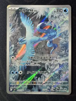 Articuno AR 102/100 sv9 Battle Partners Pokemon Card TCG Japanese NM/M - Image 1
