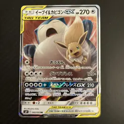 Pokemon Eevee Snorlax GX RR Tag Team 066/095 SM9 Holographic Card Japanese #02 - Image 1