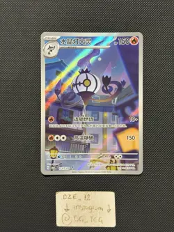 Pokemon Chinese Gem Pack VOL 3 - Chandelure - Art Rare - 1107/07 CBB3C - MINT - Image 1