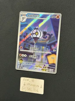Pokemon Chinese Gem Pack VOL 3 - Chandelure - Art Rare - 1107/07 CBB3C - MINT - Image 4