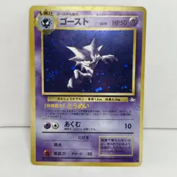 Haunter - No. 093 - Holo - Fossil - Japanese - Pokemon Card - LP - Image 1