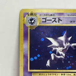 Haunter - No. 093 - Holo - Fossil - Japanese - Pokemon Card - LP - Image 2