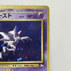 Haunter - No. 093 - Holo - Fossil - Japanese - Pokemon Card - LP - Image 3