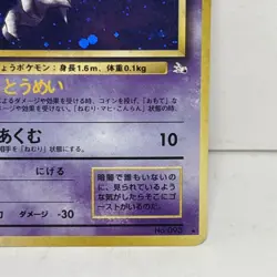 Haunter - No. 093 - Holo - Fossil - Japanese - Pokemon Card - LP - Image 4