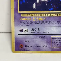 Haunter - No. 093 - Holo - Fossil - Japanese - Pokemon Card - LP - Image 5