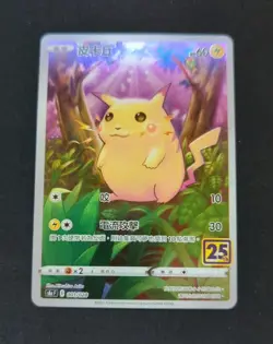 Pikachu 001/028 S8a: 25th Anniversary Collection Holo (Korean) Pokemon - Image 1