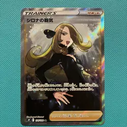 Cynthia's Ambition Full Art 114/100 SR Full Art Trainer Japanese Star Birth 2022 - Image 1