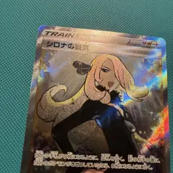 Cynthia's Ambition Full Art 114/100 SR Full Art Trainer Japanese Star Birth 2022 - Image 2