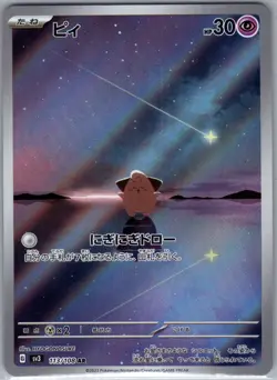 Cleffa 113/108 Japanese SV3: Ruler of the Black Flame - Pokemon Card - NM - Image 1