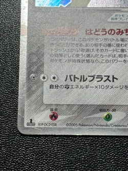 (LP) Aura's Lucario ex 006/012 Master 2005 Holo Japanese Pokemon Card - Image 5