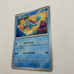Squirtle 007/165 Japanese 151 Japanese JP Regular Common Pokemon Card US Seller - Image 2