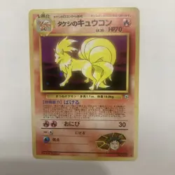 BROCK'S NINETALES NO. 038 GYM HEROES POKEMON JAPANESE RARE HOLO MP - Image 1