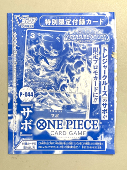 Sabo - P-044 - One Piece CARD GAME VJump Promo Sealed Card - Image 1
