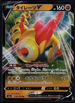 Falinks V 102/190 RR s4a Shiny Star V Japanese Pokemon TCG Near Mint - Image 1