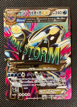 Primal Kyogre EX 073/070 SR XY5 Full Art 2014 Japanese Pokemon card with Track - Image 1