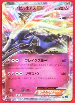 Xerneas EX Holo 1st Edition 2013 044/060 Rare Nintendo Pokemon Card Japanese F/S - Image 1