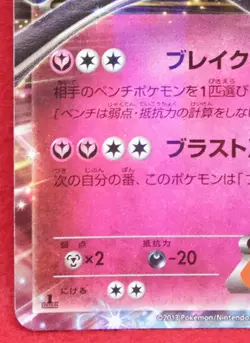 Xerneas EX Holo 1st Edition 2013 044/060 Rare Nintendo Pokemon Card Japanese F/S - Image 4