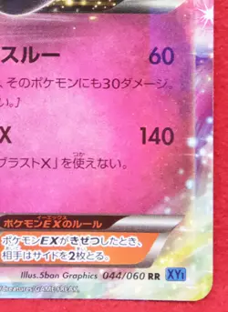 Xerneas EX Holo 1st Edition 2013 044/060 Rare Nintendo Pokemon Card Japanese F/S - Image 5