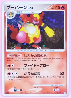 Magmortar Holo 2009 1st Edition 018/100 Nintendo Pokemon Card Japanese F/S - Image 1