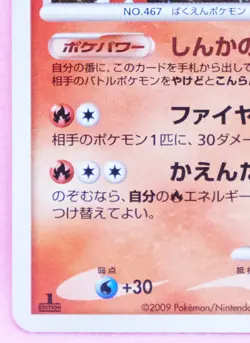Magmortar Holo 2009 1st Edition 018/100 Nintendo Pokemon Card Japanese F/S - Image 4