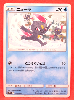 Sneasel 2019 SM11b 007/049 C Gamefreak Nintendo Pokemon Card Japanese F/S - Image 1