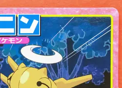 Shedinja Pokemon Top Card No.044 Advanced Generation Rare Nintendo Japanese F/S - Image 3