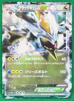 Black Kyurem EX Holo 1st Edition 2012 045/059 Nintendo Pokemon Card Japanese F/S - Image 1