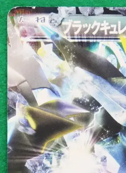 Black Kyurem EX Holo 1st Edition 2012 045/059 Nintendo Pokemon Card Japanese F/S - Image 2