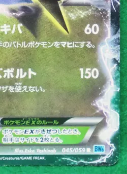 Black Kyurem EX Holo 1st Edition 2012 045/059 Nintendo Pokemon Card Japanese F/S - Image 5