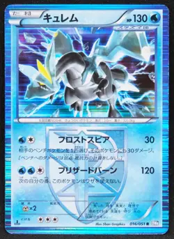 Kyurem Holo 1st Edition 2012 016/051 Rare Nintendo Pokemon Card Japanese F/S - Image 1
