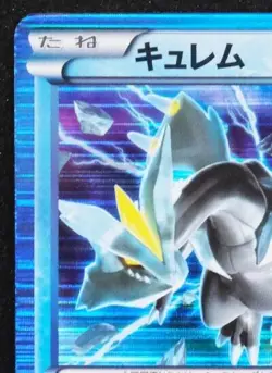 Kyurem Holo 1st Edition 2012 016/051 Rare Nintendo Pokemon Card Japanese F/S - Image 2
