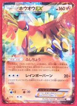 Ho-oh EX Holo 1st Edition 2012 009/050 Rare Nintendo Pokemon Card Japanese F/S - Image 1