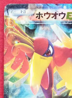 Ho-oh EX Holo 1st Edition 2012 009/050 Rare Nintendo Pokemon Card Japanese F/S - Image 2
