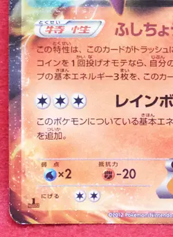 Ho-oh EX Holo 1st Edition 2012 009/050 Rare Nintendo Pokemon Card Japanese F/S - Image 4