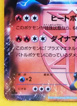 Heatran EX Holo 1st Edition 2012 006/051 Rare Nintendo Pokemon Card Japanese F/S - Image 4