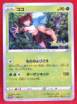 Koko Holo Promo 2020 106/S-P Nintendo Pokemon Card Japanese F/S - Image 1