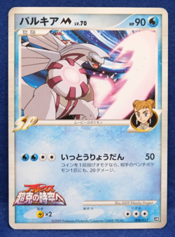 Palkia M 2009 008/022 Movie Promo Vintage Nintendo Pokemon Card Japanese F/S - Image 1