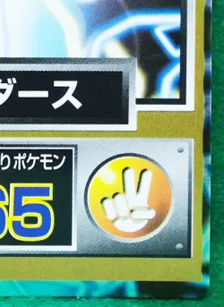 Jolteon Pokemon Get Card Meiji HP65 Vintage Very Rare Nintendo Japanese F/S - Image 5