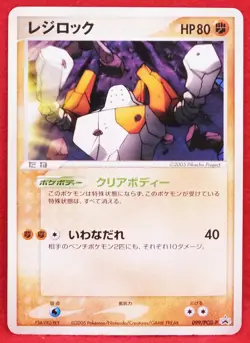 Regirock Promo 2005 099/PCG-P Vintage Rare Nintendo Pokemon Card Japanese F/S - Image 1