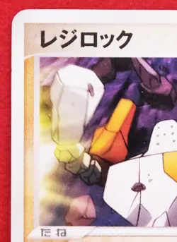 Regirock Promo 2005 099/PCG-P Vintage Rare Nintendo Pokemon Card Japanese F/S - Image 2