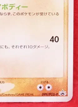 Regirock Promo 2005 099/PCG-P Vintage Rare Nintendo Pokemon Card Japanese F/S - Image 5