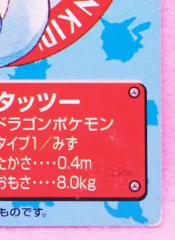 Horsea Pokemon Kids Mini Card No.138 Bandai Vintage 1997 Nintendo Japanese F/S - Image 5