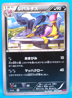 Liepard 1st Edition 2014 XY8 056/088 U Nintendo Pokemon Card Japanese F/S - Image 1