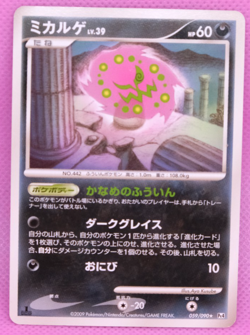 Spiritomb 1st Edition 2009 059/090 Pt4 Nintendo Pokemon Card Japanese F/S - Image 1