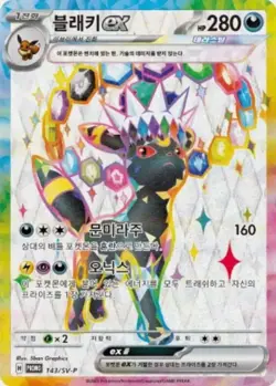 Pokemon korean Umbreon ex PROMO Korean exclusive card Terastal festa Sealed Pack - Image 2