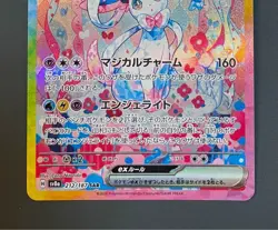 Terastal Festival Sylveon ex SAR 212/187 sv8a ex Pokemon Card Japanese NM - Image 3